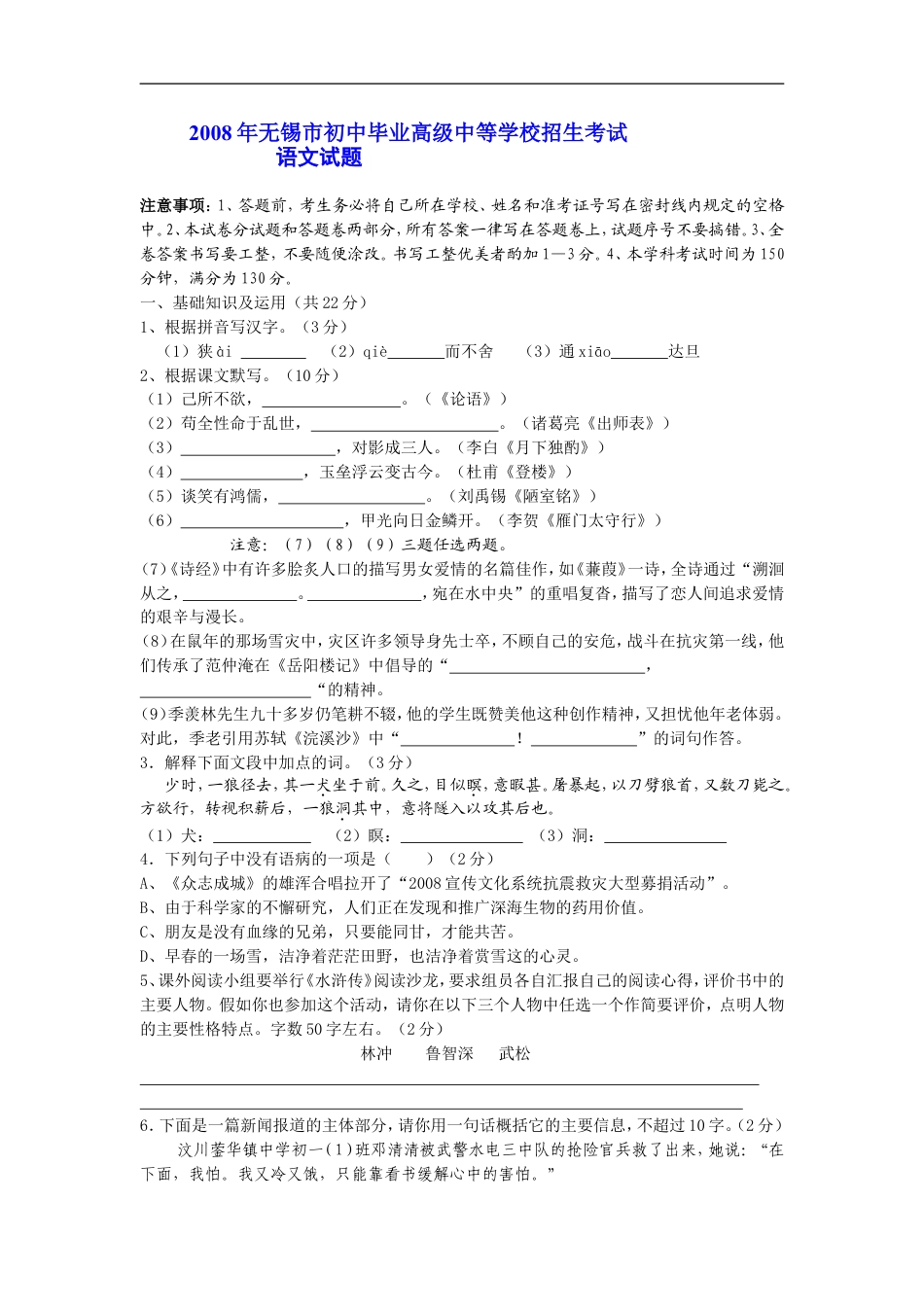 2008年江苏无锡市中考语文试卷及答案kaoda.com.doc_第1页