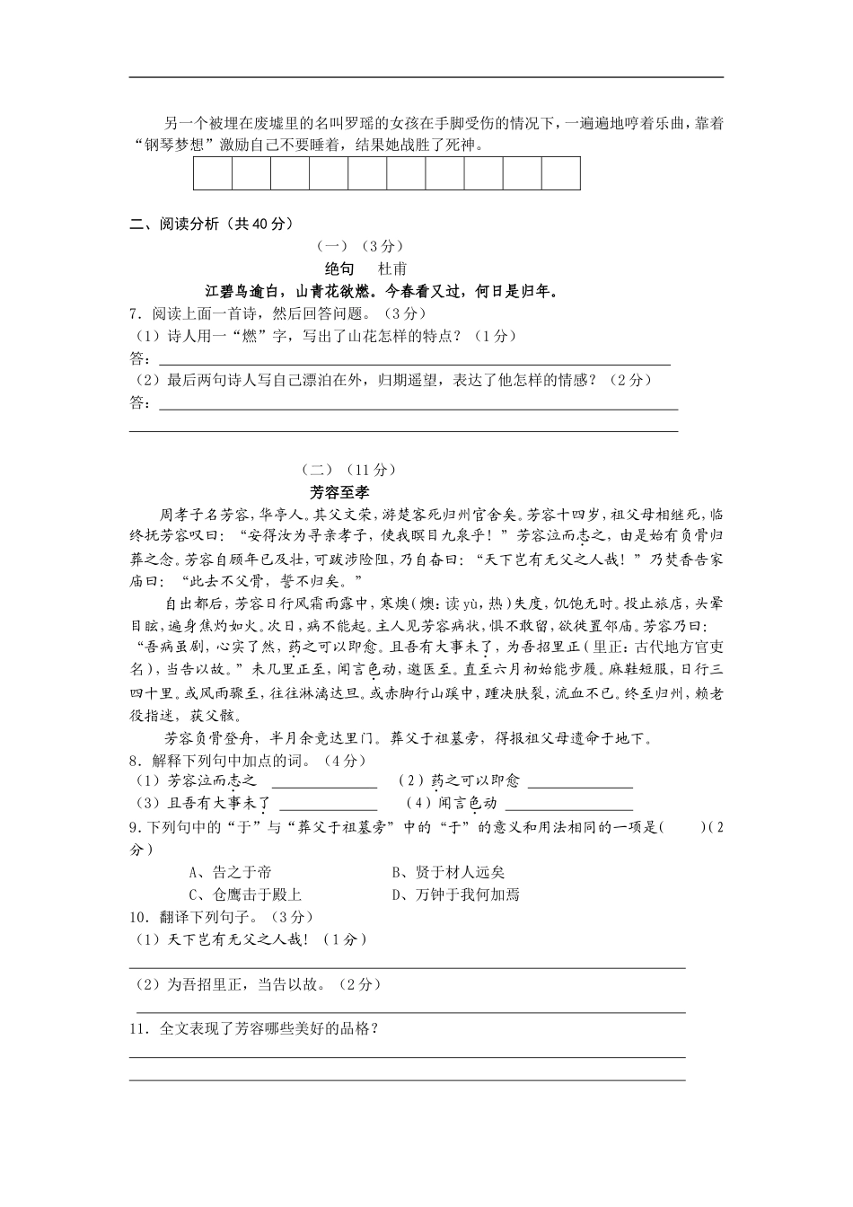2008年江苏无锡市中考语文试卷及答案kaoda.com.doc_第2页