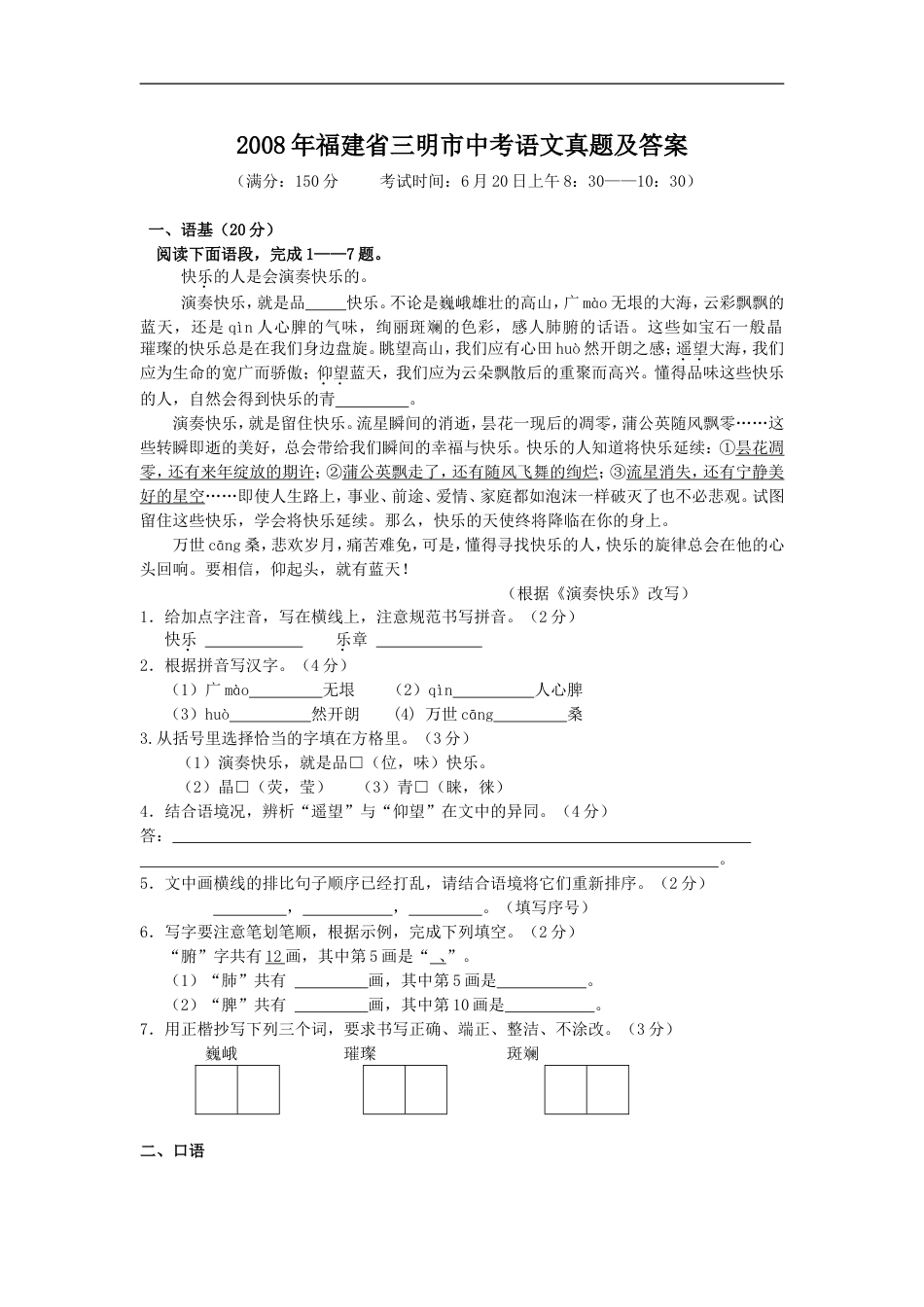 2008年福建省三明市中考语文真题及答案kaoda.com.doc_第1页