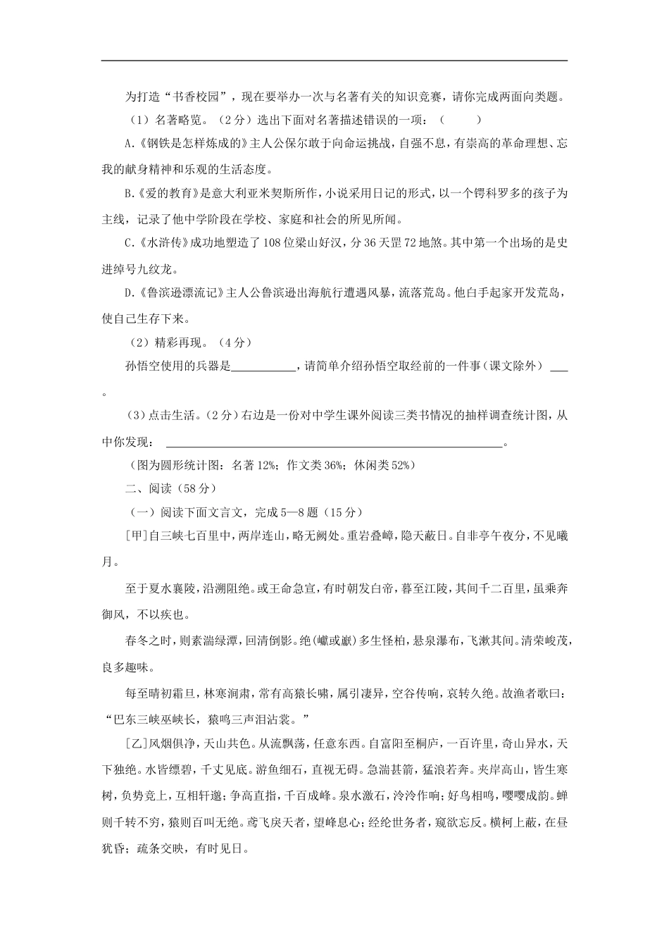 2008年福建省宁德市中考语文真题及答案kaoda.com.doc_第2页