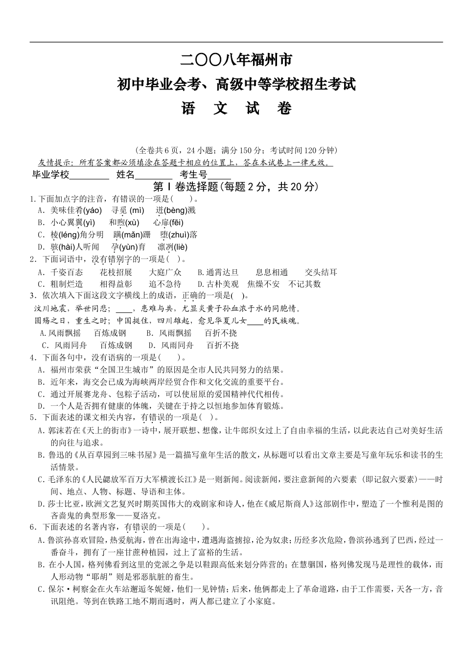 2008年福建省福州市中考语文试题及答案kaoda.com.doc_第1页