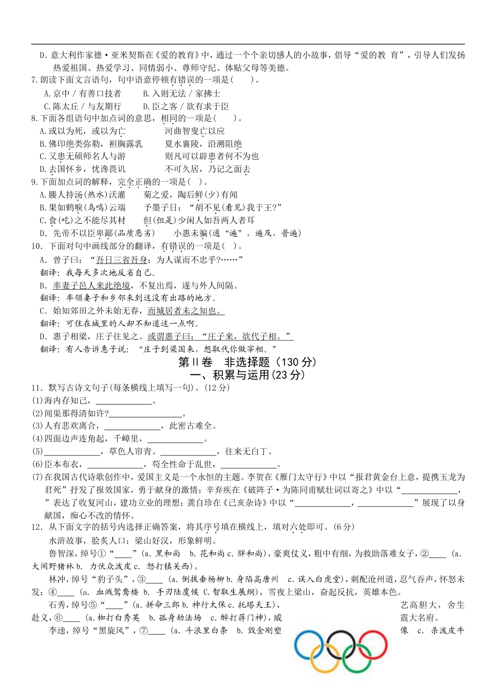 2008年福建省福州市中考语文试题及答案kaoda.com.doc_第2页