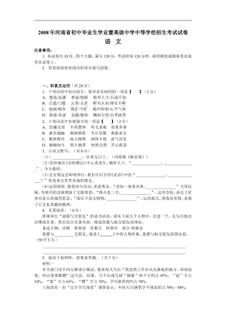 2008河南中招考试语文试题及答案kaoda.com.doc