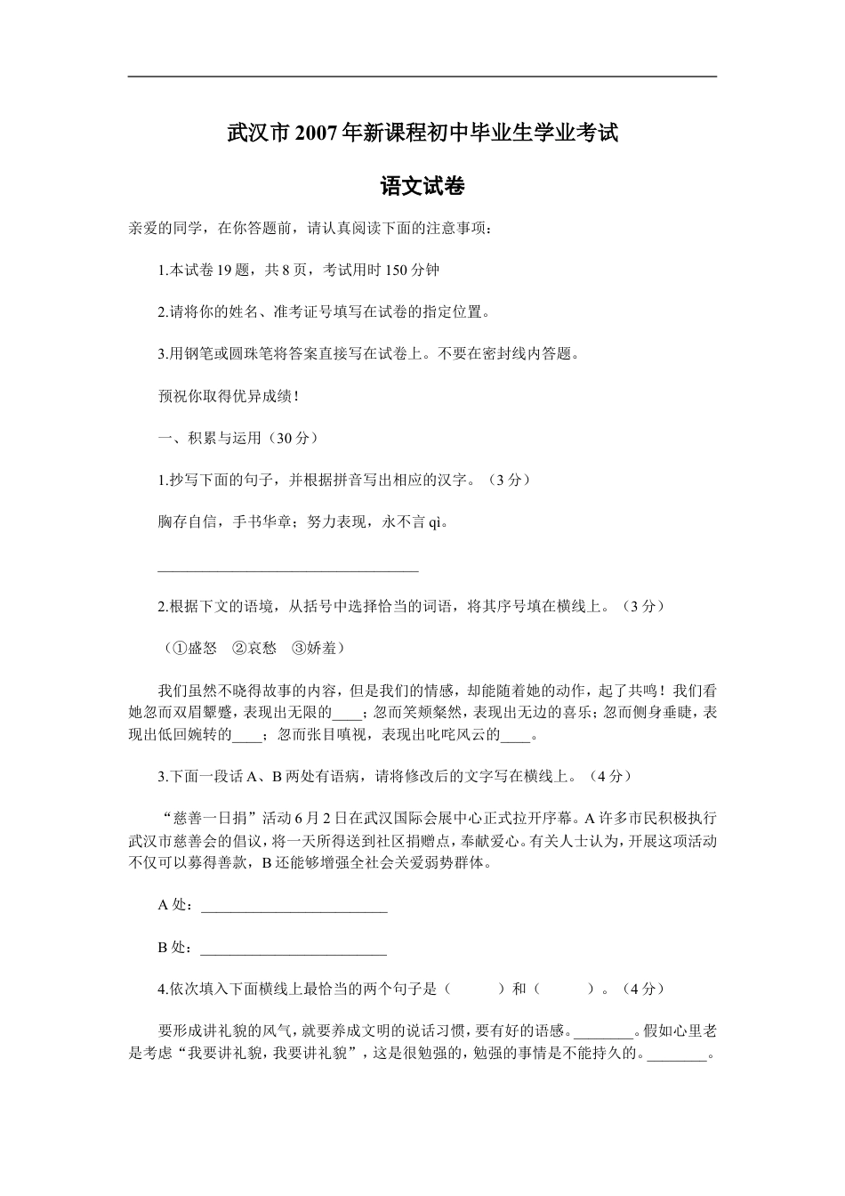 2007年武汉市中考语文试题及答案kaoda.com.doc_第1页