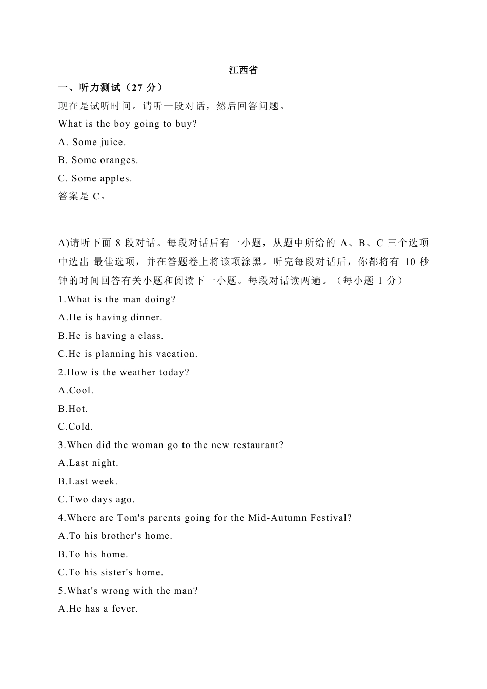03 江西省-2020年各地中考英语听力真题合集kaoda.com.doc_第1页