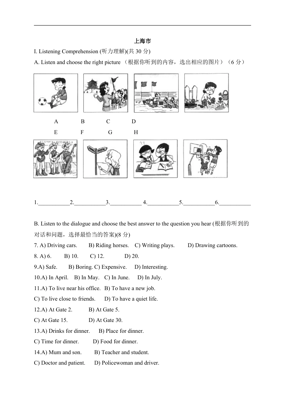 06 上海市-2020年各地中考英语听力真题合集kaoda.com.doc_第1页