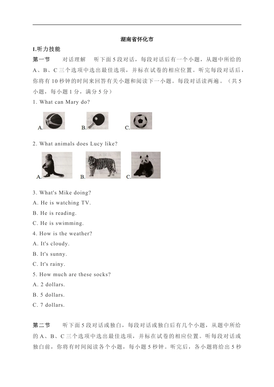 09 湖南省怀化市-2020年各地中考英语听力真题合集kaoda.com.doc_第1页