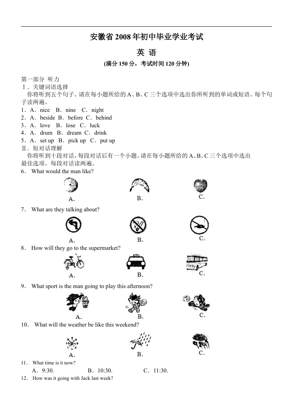 2008年安徽省中考英语试卷及答案kaoda.com.doc_第1页