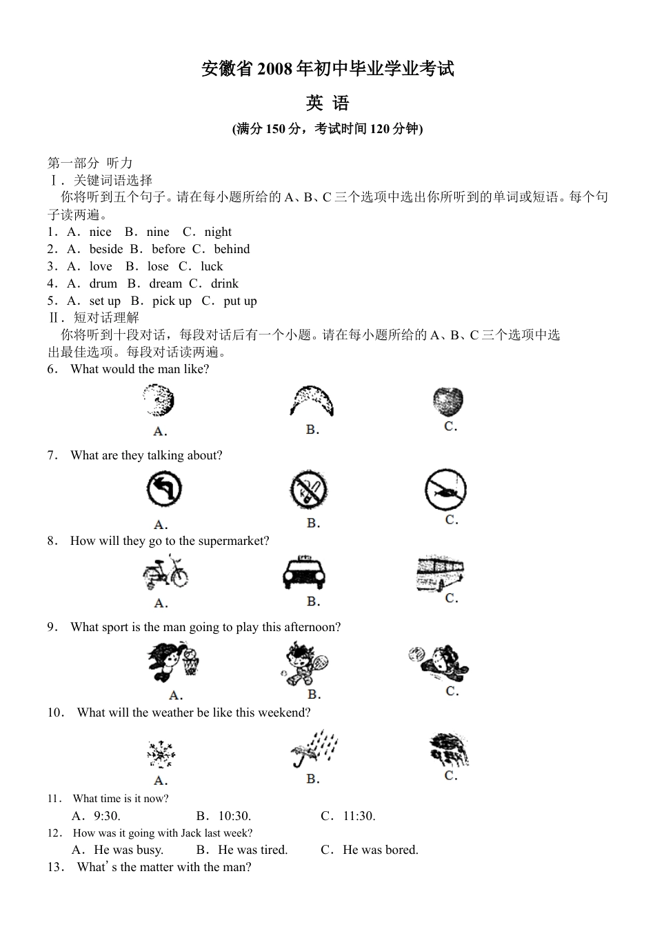 2008年安徽省中考英语试卷及答案kaoda.com.pdf_第1页