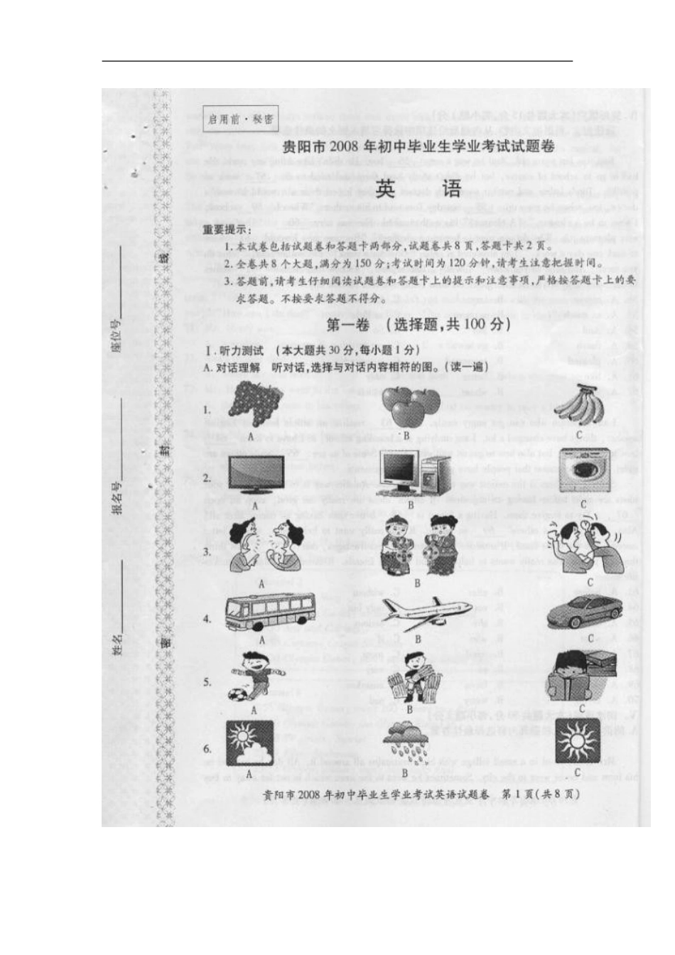 2008年贵阳市中考英语试卷及答案（图片版）kaoda.com.doc_第1页
