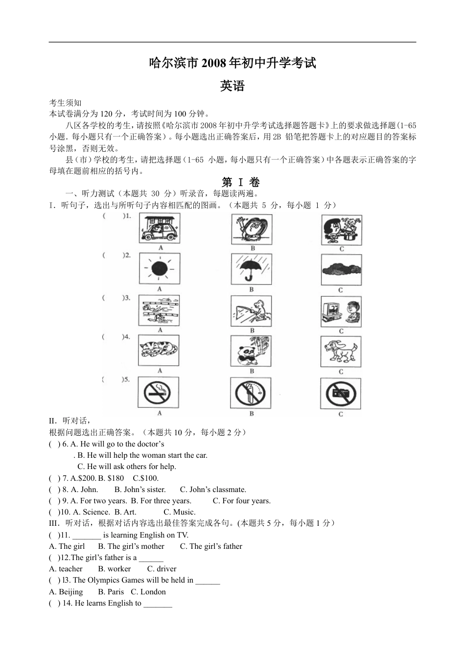 2008年哈尔滨市中考英语试题及答案(WORD版)kaoda.com.doc_第1页