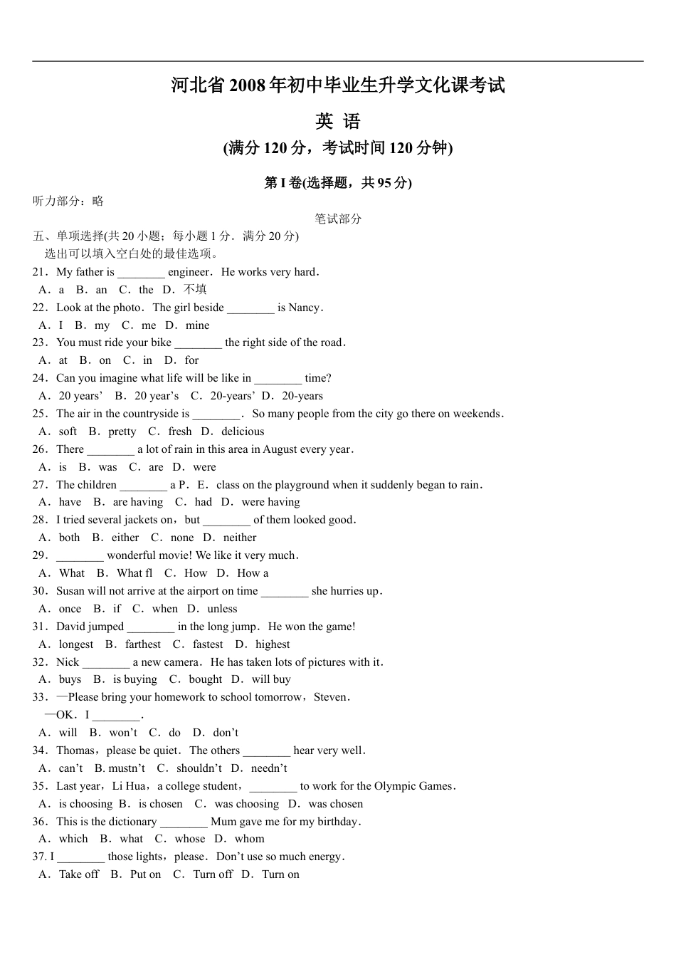 2008年河北省中考英语试题及答案kaoda.com.doc_第1页