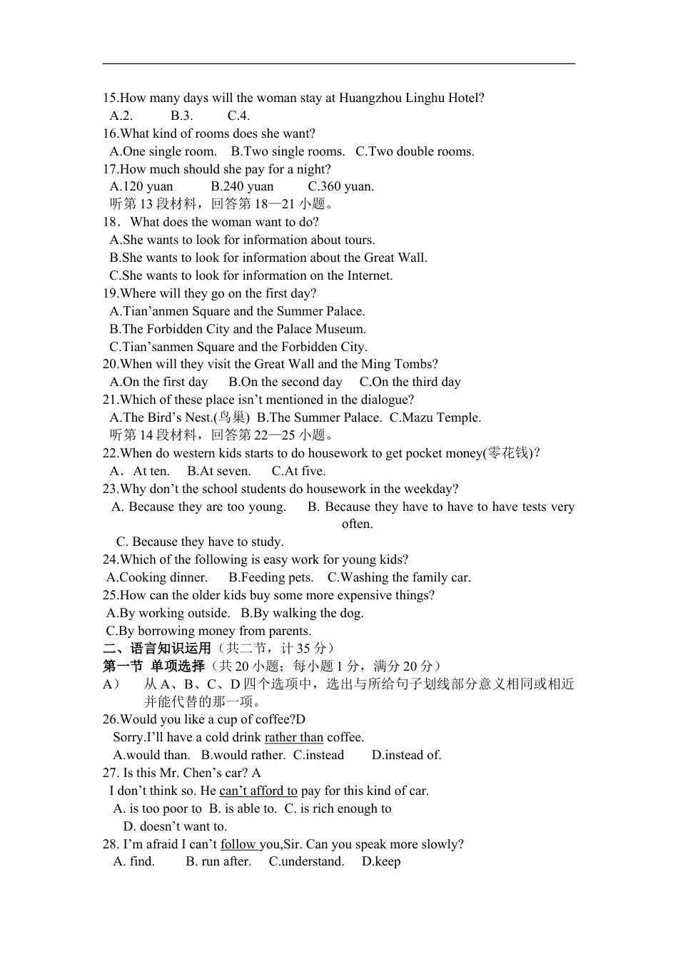 2008年湖北省黄冈市中考英语试卷（学生版）kaoda.com.doc_第2页