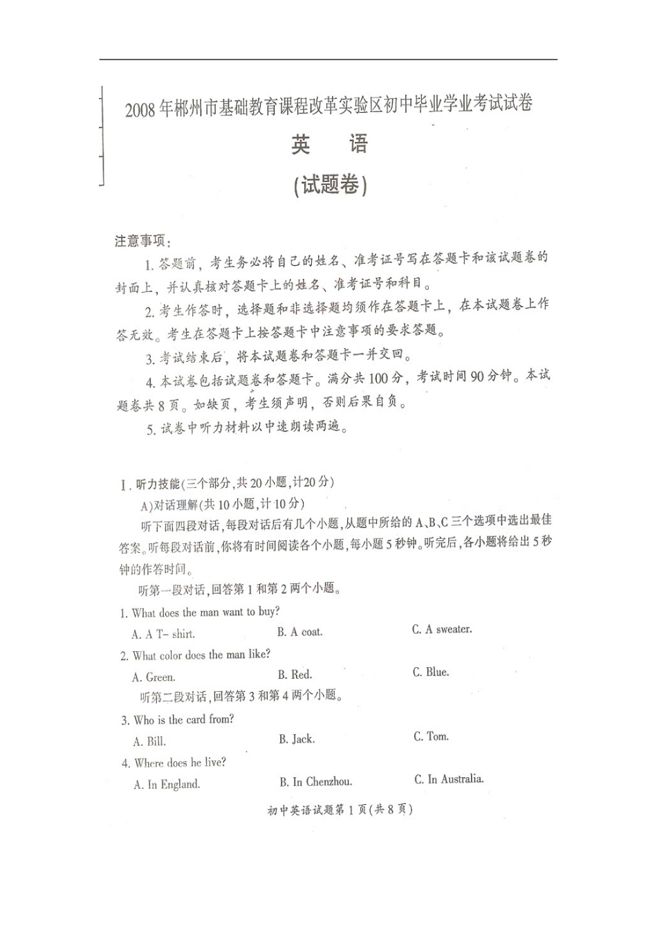 2008年湖南省郴州市中考英语试卷（图片版）（教师版） kaoda.com.doc_第1页