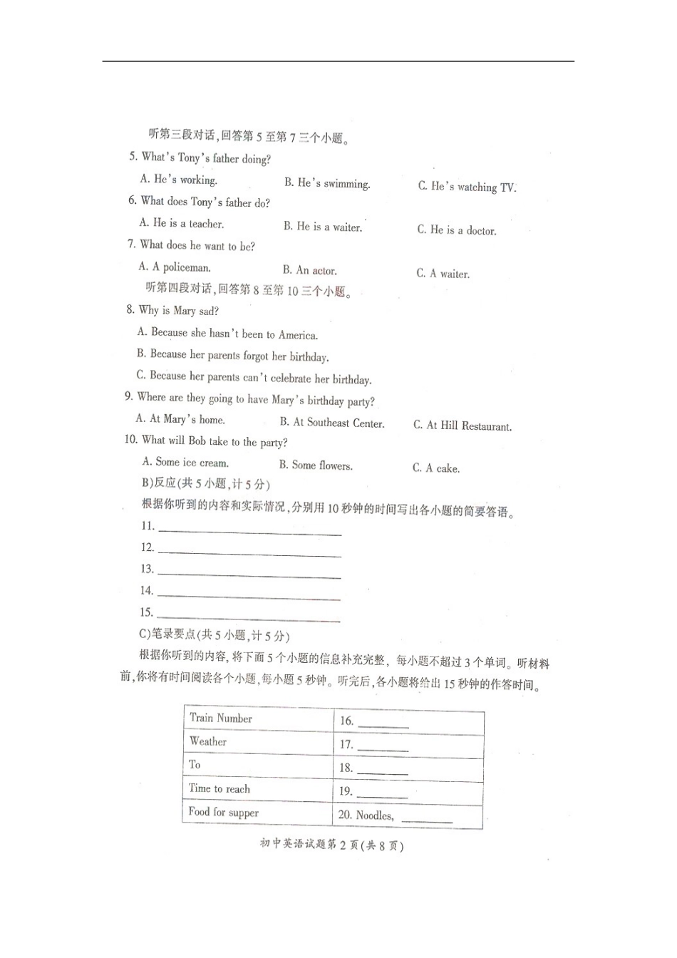 2008年湖南省郴州市中考英语试卷（图片版）（学生版） kaoda.com.doc_第2页