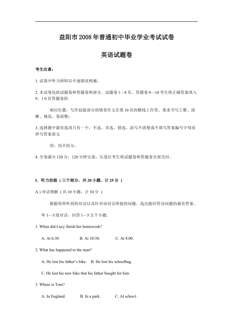 2008年湖南省益阳市中考英语试卷（学生版）kaoda.com.docx_第1页