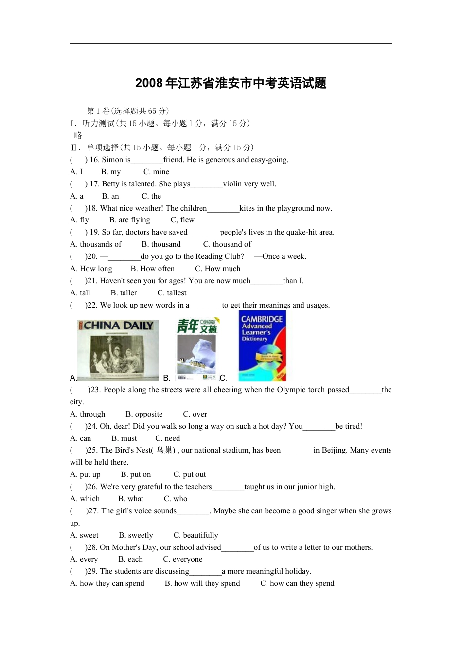 2008年江苏省淮安市中考英语试题及答案kaoda.com.doc_第1页