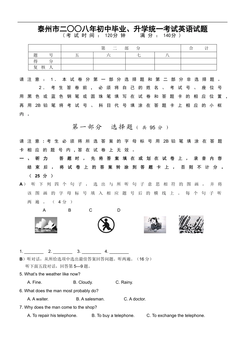 2008年江苏省泰州市中考英语试卷及答案kaoda.com.doc_第1页