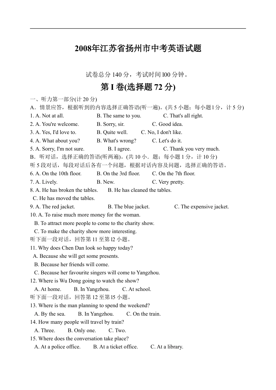2008年江苏省扬州市中考英语试题(含答案)kaoda.com.doc_第1页