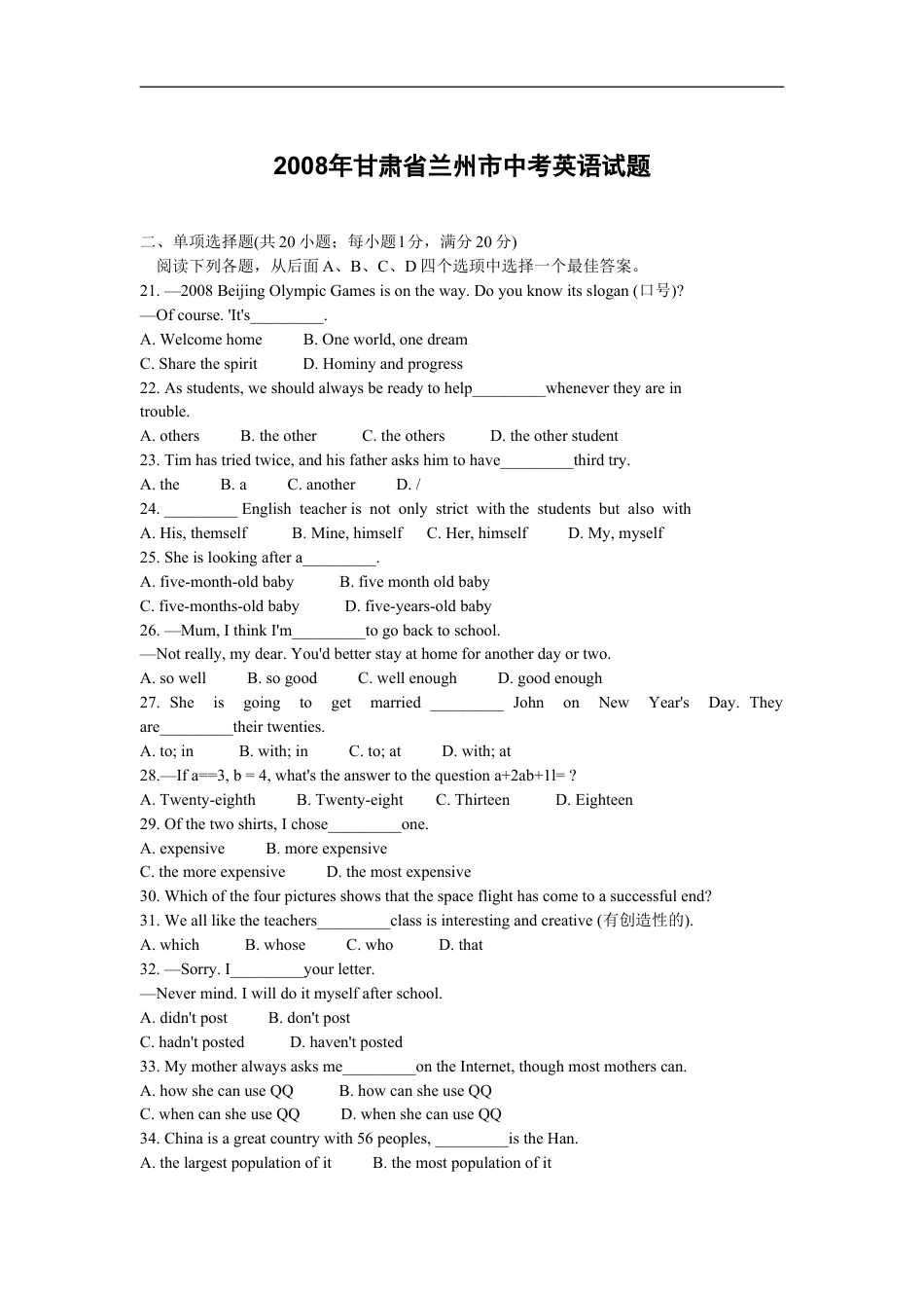 2008年兰州市中考英语真题及答案kaoda.com.doc_第1页