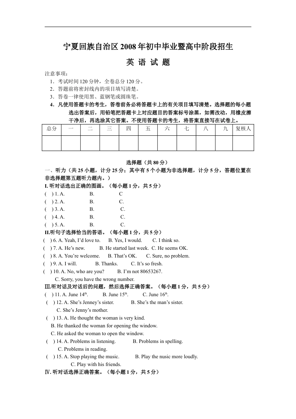 2008年宁夏中考英语试题及答案kaoda.com.doc_第1页