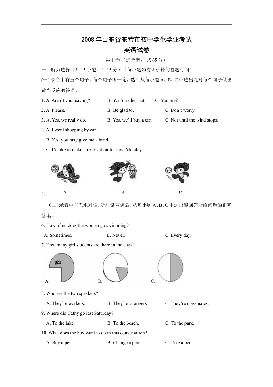2008年山东省东营市中考英语试题及答案kaoda.com.doc_第1页