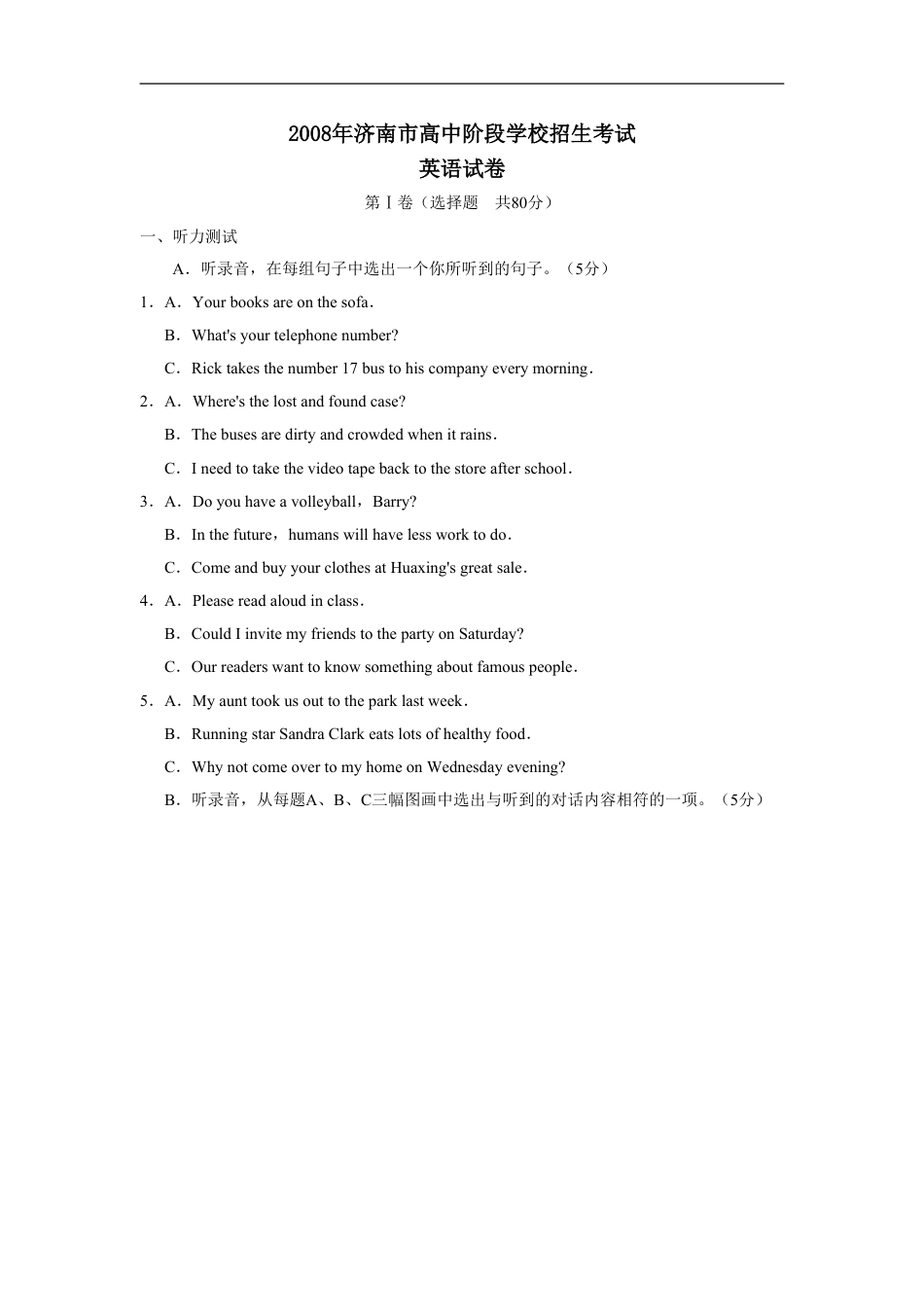 2008年山东省济南市中考英语试题(含答案)kaoda.com.doc_第1页