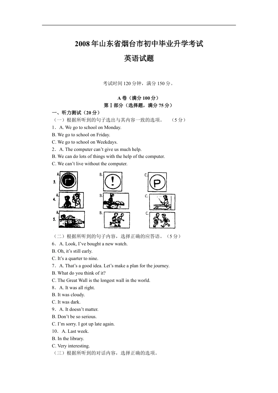 2008年山东省烟台中考英语试卷及答案kaoda.com.doc_第1页