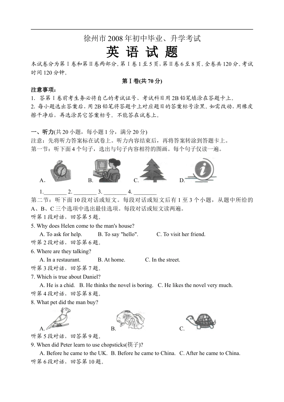 2008年徐州市中考英语试题含答案(Word版)kaoda.com.doc_第1页