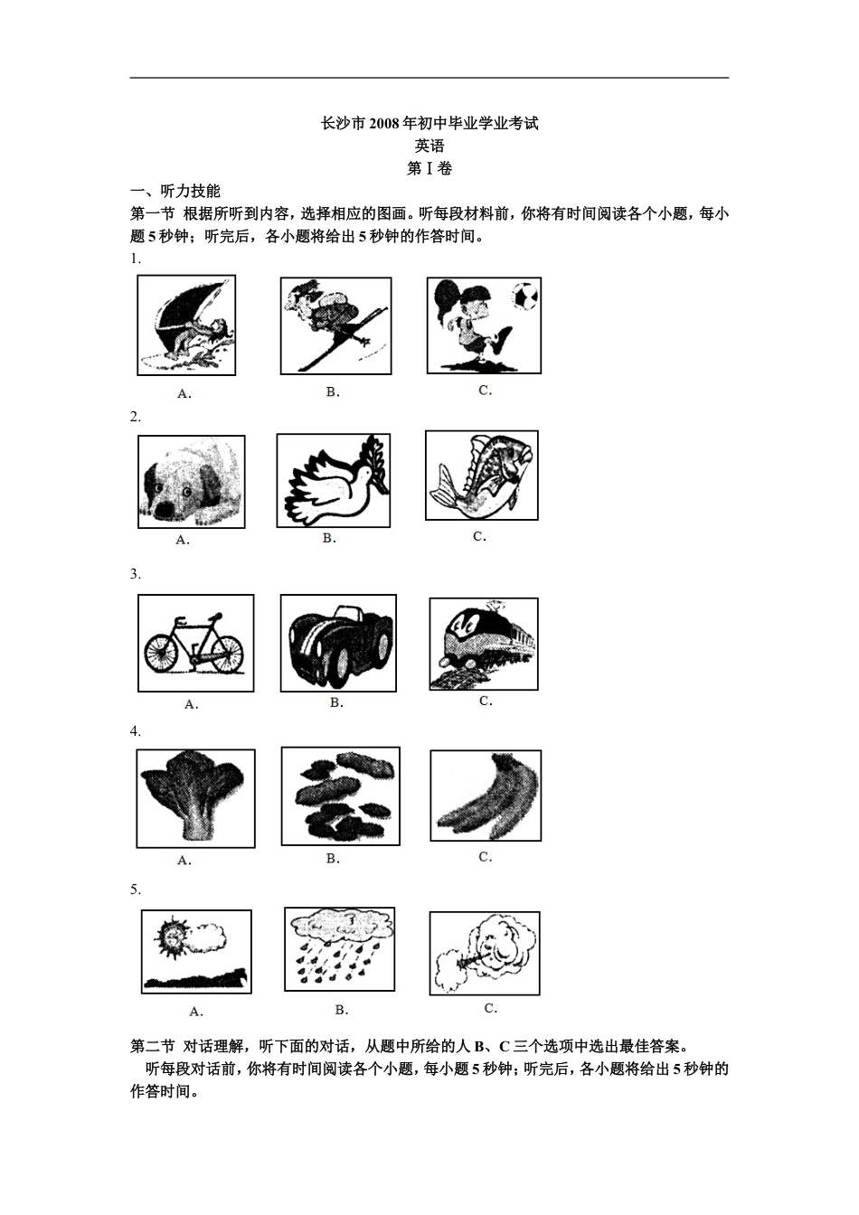 2008长沙市中考英语试题及答案kaoda.com.doc_第1页