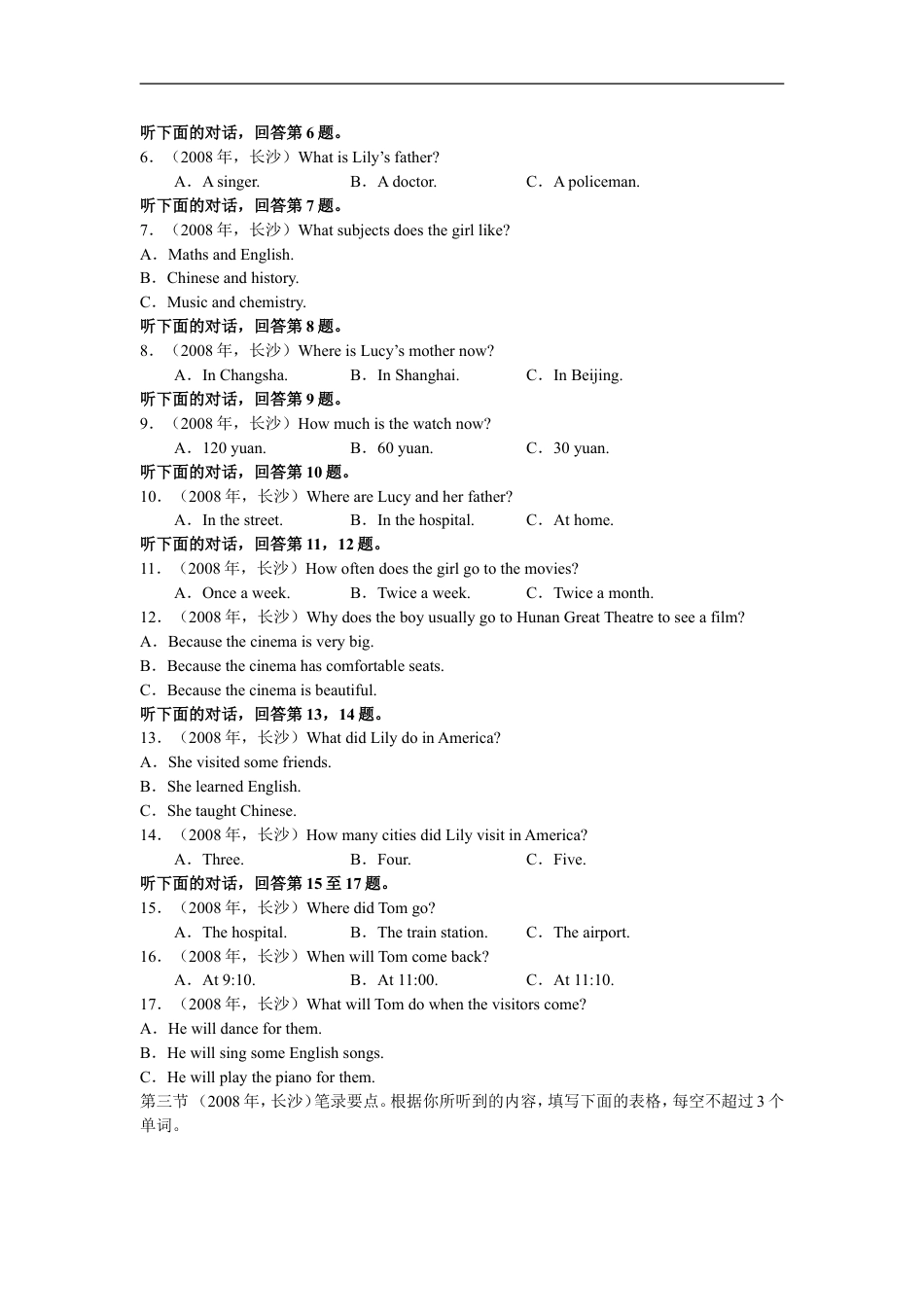 2008长沙市中考英语试题及答案kaoda.com.doc_第2页