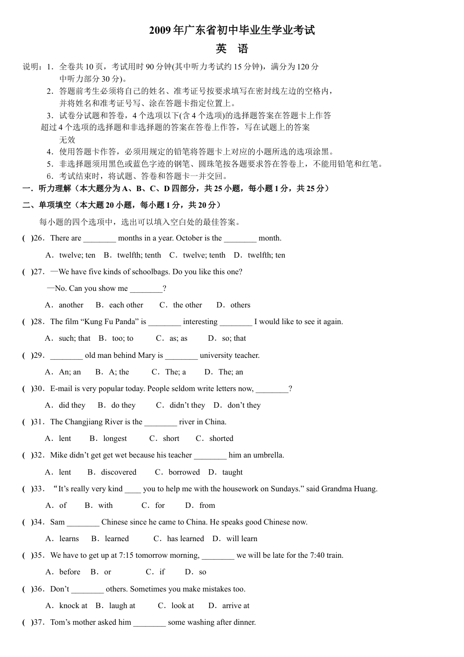 2009年广东省中考英语真题及答案kaoda.com.doc_第1页