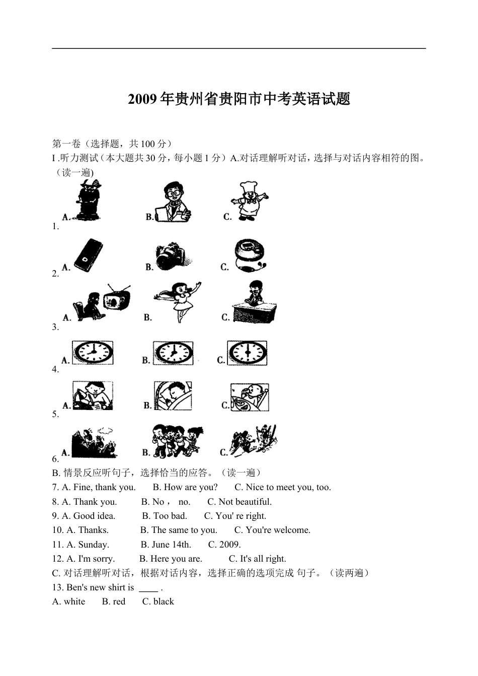2009年贵阳市中考英语试卷及答案kaoda.com.doc_第1页