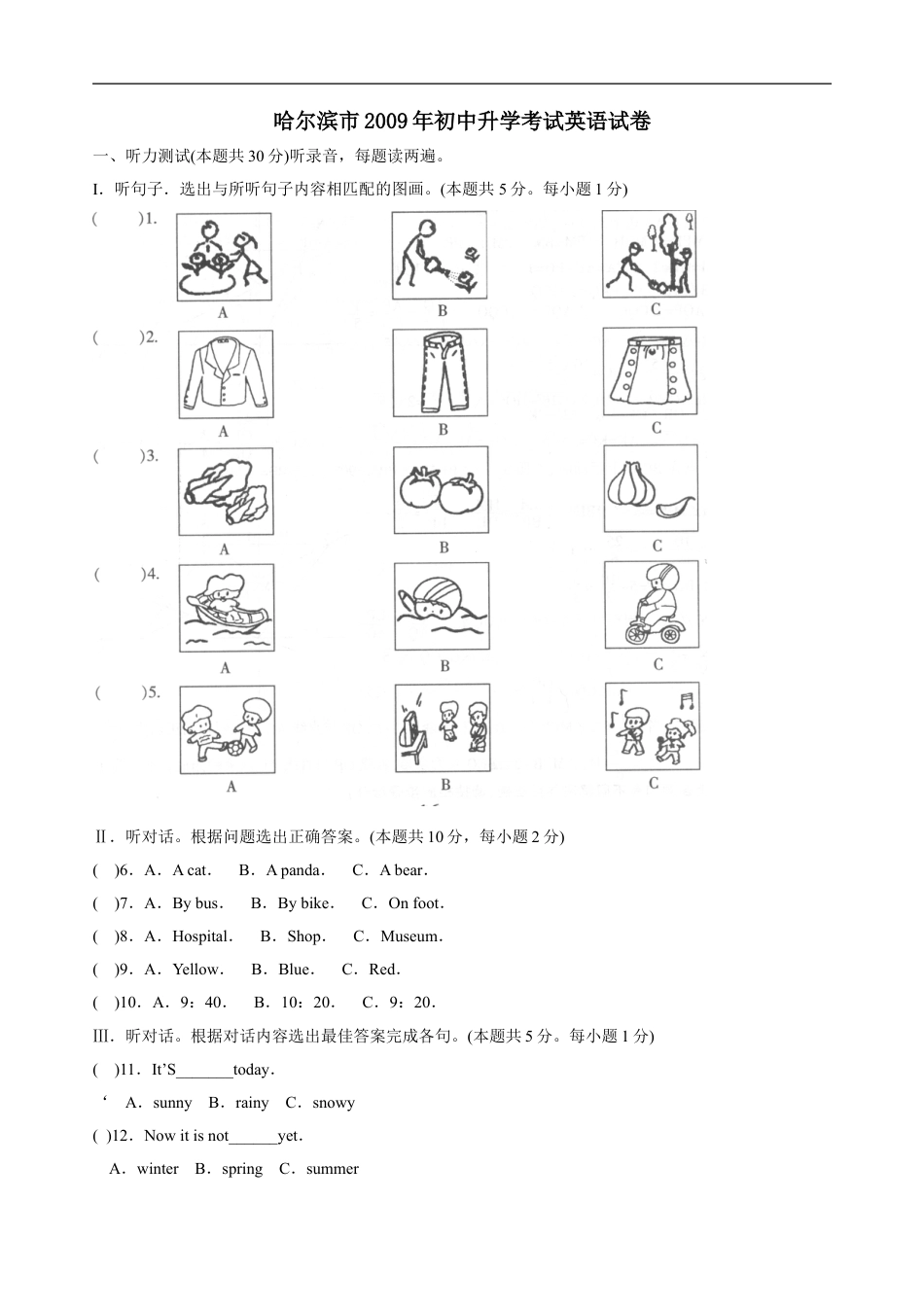 2009年哈尔滨市中考英语试题及答案(WORD版)kaoda.com.doc_第1页