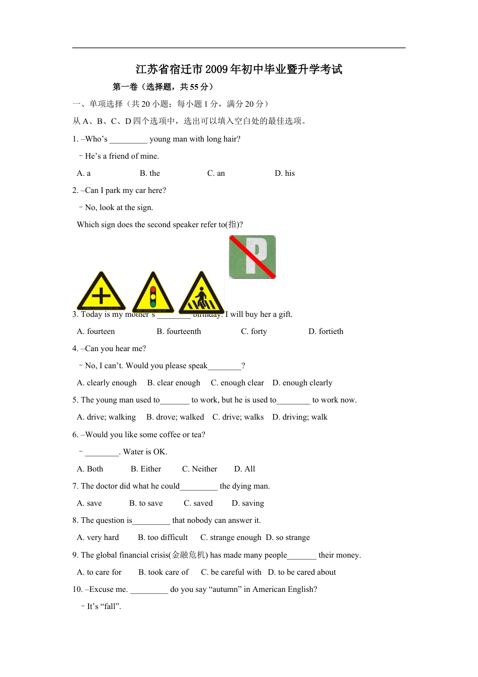 2009年江苏宿迁市中考英语试题及答案kaoda.com.doc_第1页
