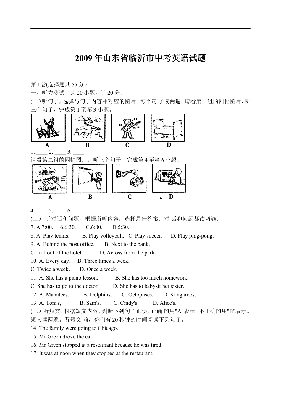 2009年临沂市中考英语试题含答案kaoda.com.doc_第1页