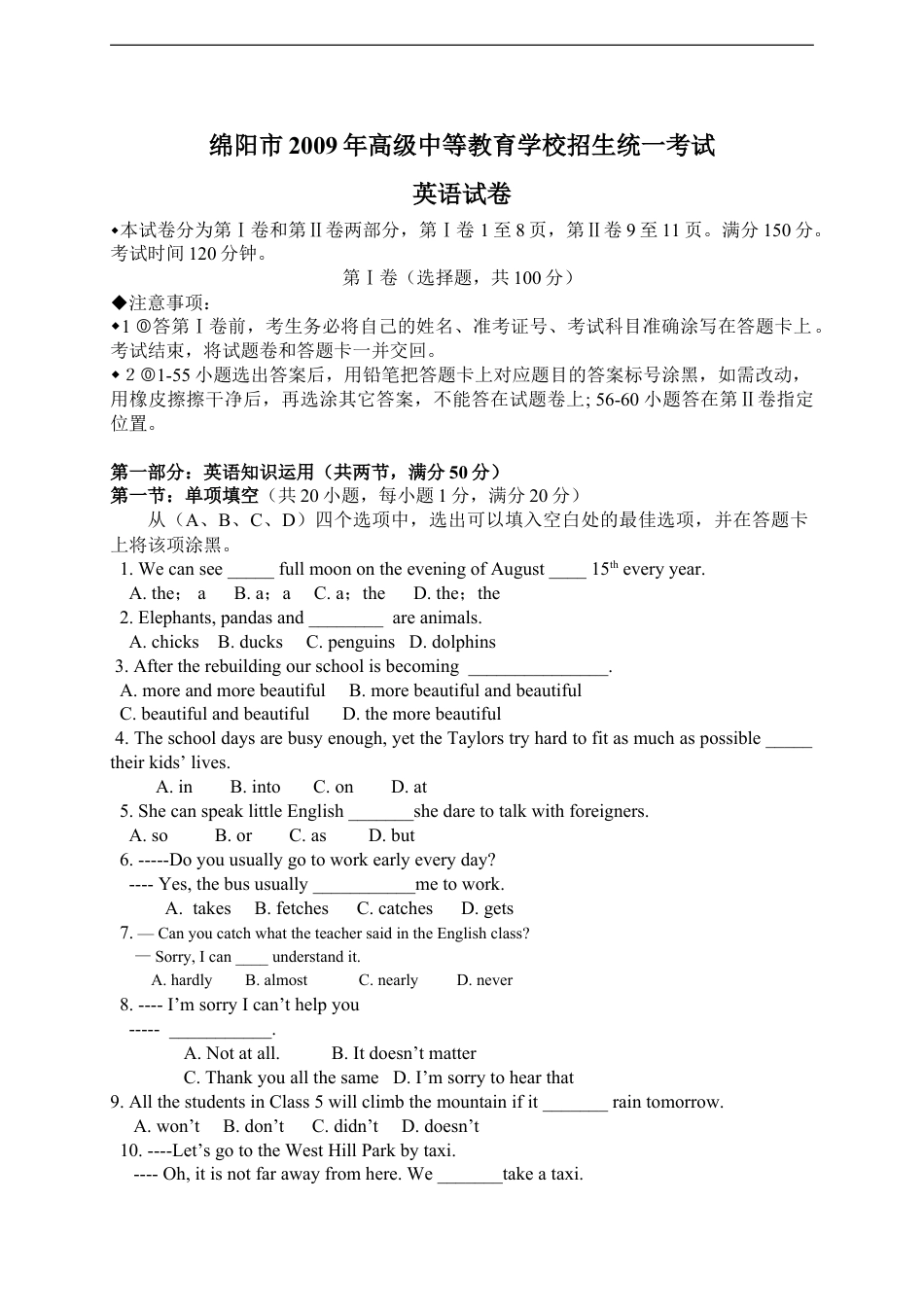 2009年四川省绵阳市中考英语试卷（教师版）  kaoda.com.doc_第1页