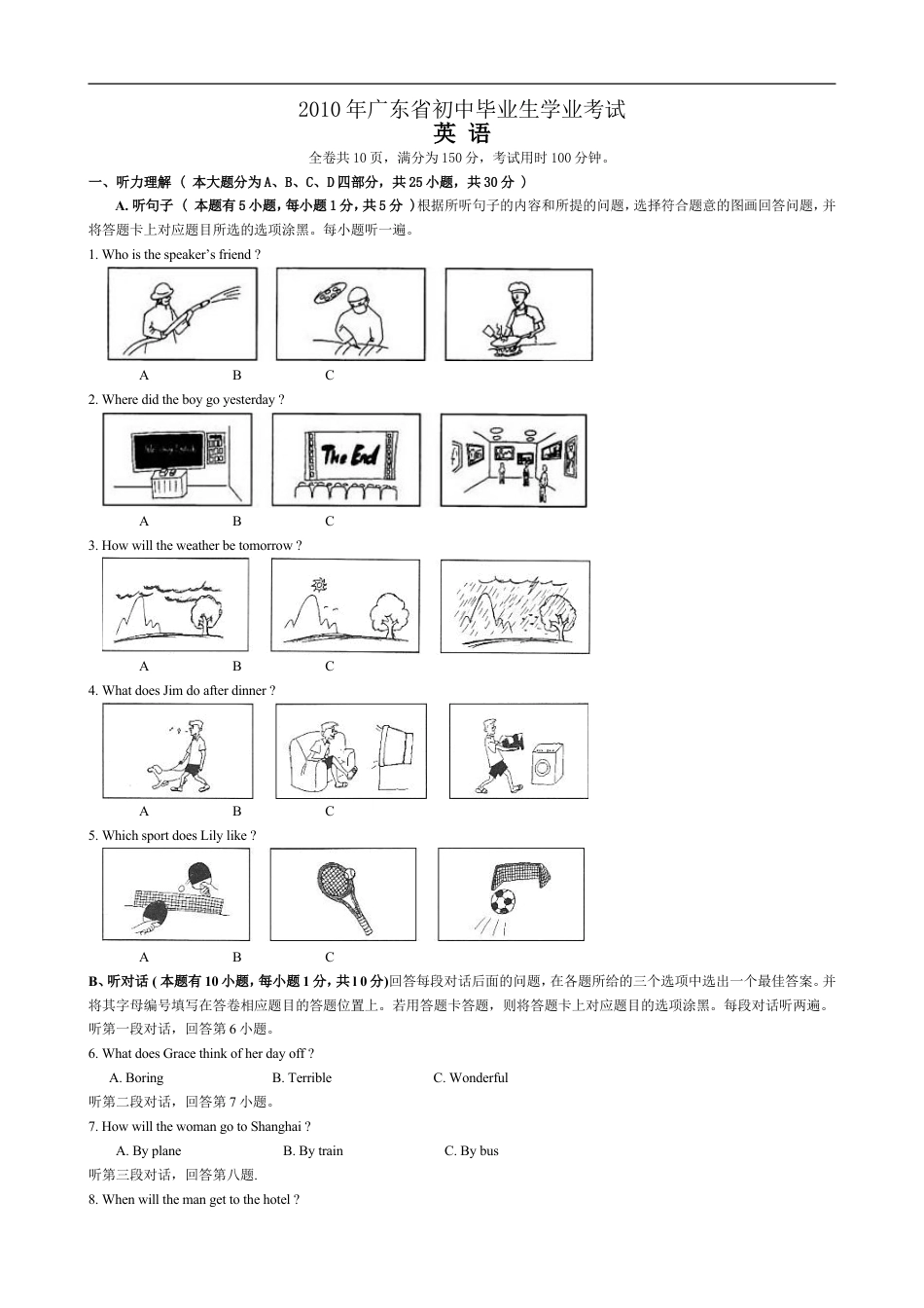 2010—2011年广东省中考英语真题及答案kaoda.com.doc_第1页