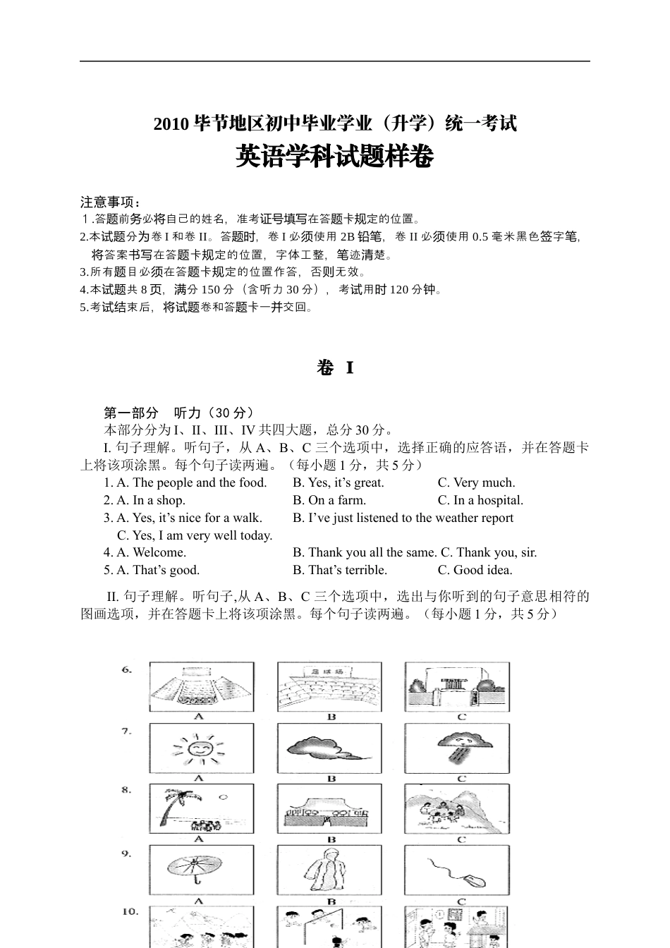 2010年毕节市中考英语试题及答案kaoda.com.docx_第1页