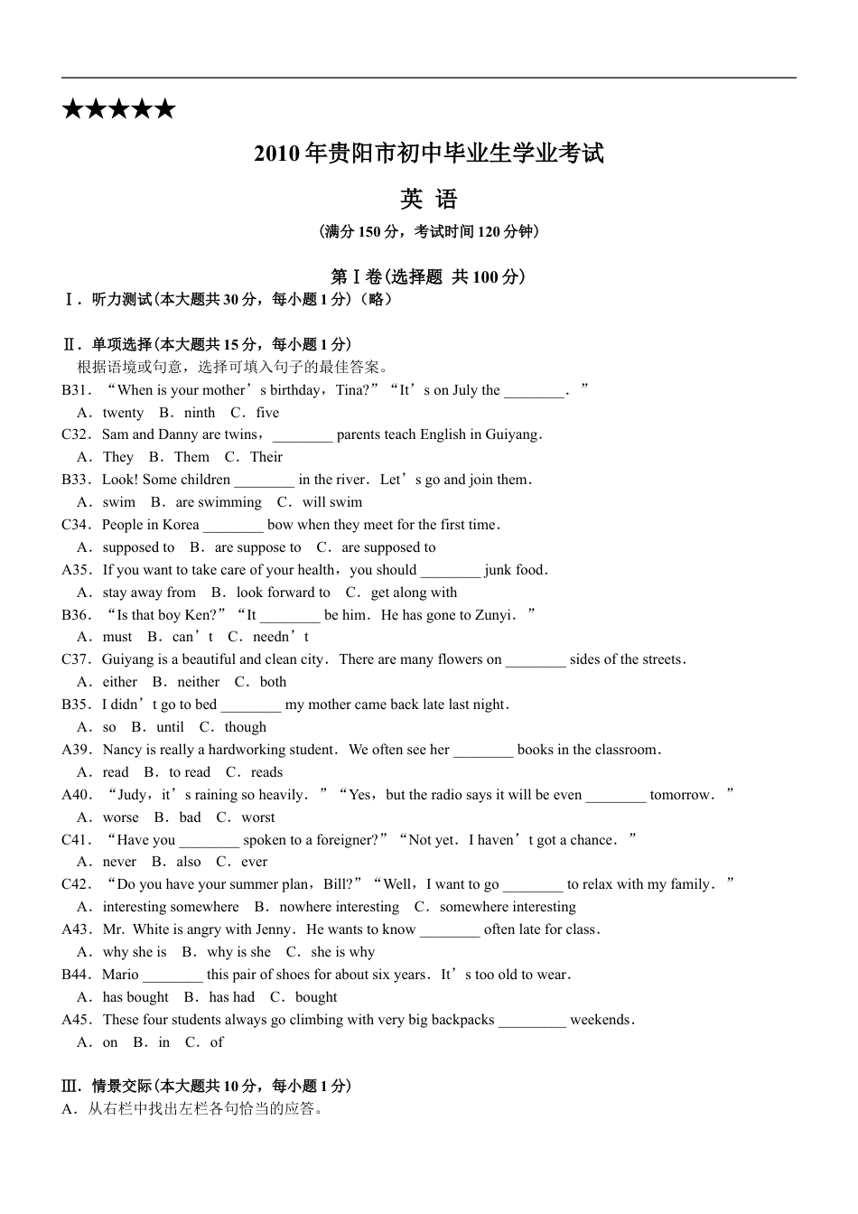 2010年贵阳市中考英语试卷及答案kaoda.com.doc_第1页