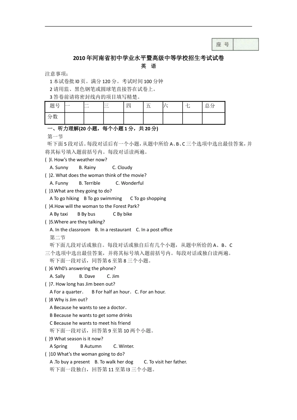 2010年河南省中考英语试卷及答案kaoda.com.doc_第1页