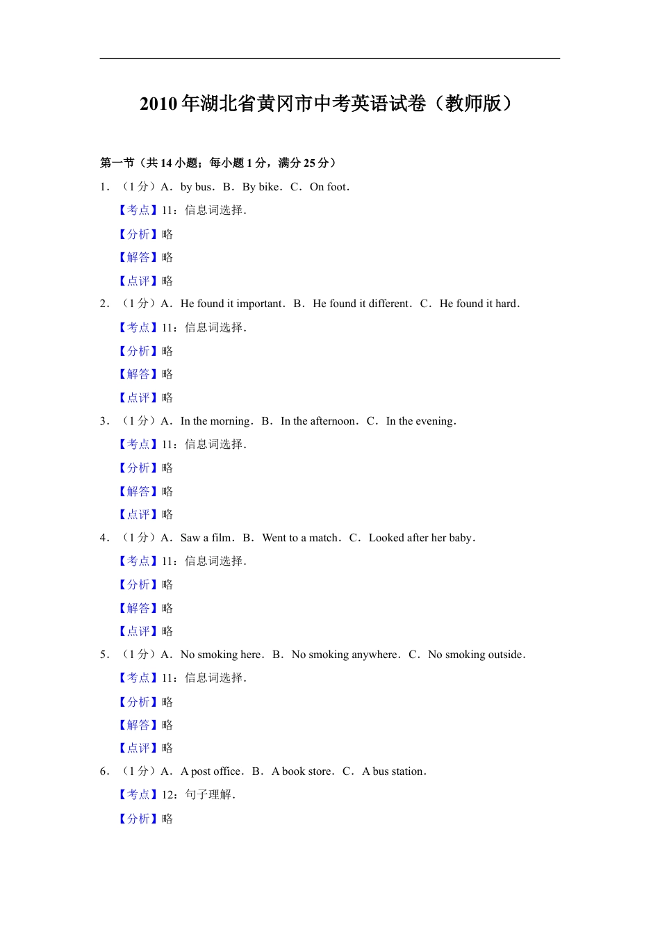 2010年湖北省黄冈市中考英语试卷（教师版）kaoda.com.doc_第1页