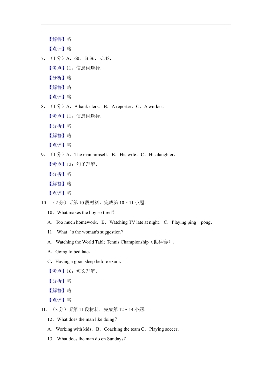 2010年湖北省黄冈市中考英语试卷（教师版）kaoda.com.doc_第2页