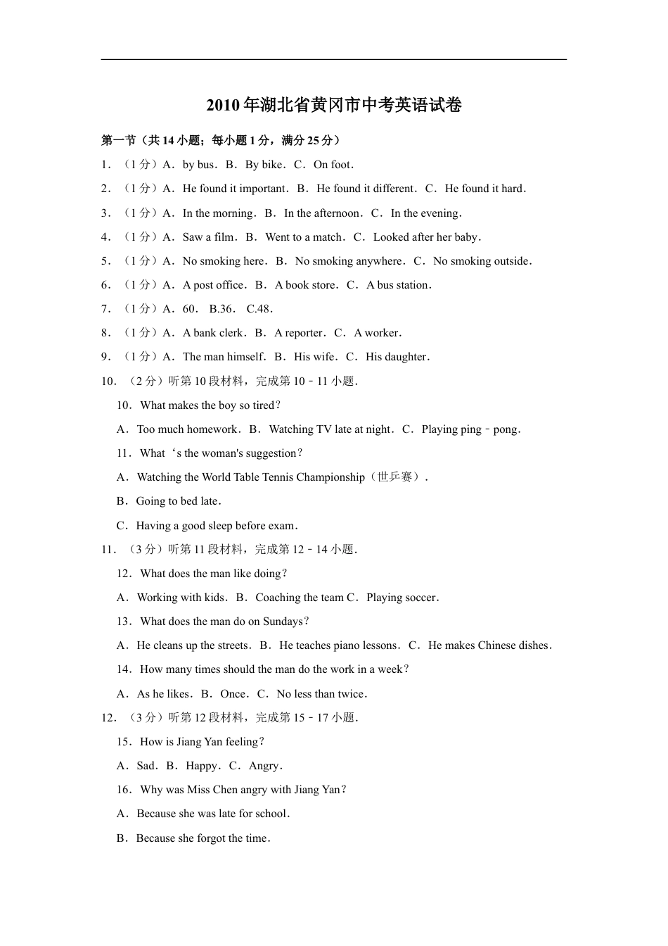 2010年湖北省黄冈市中考英语试卷（学生版）kaoda.com.doc_第1页