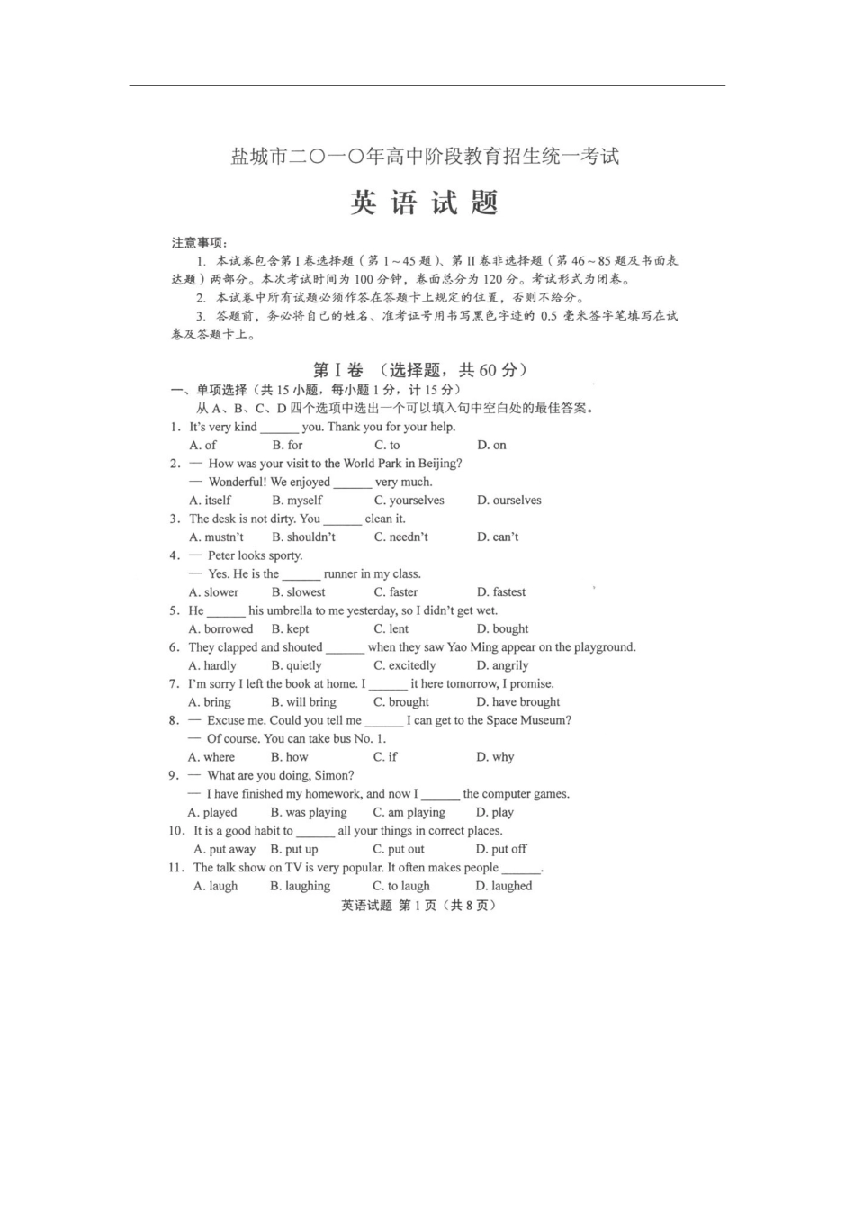 2010年江苏省盐城市中考英语试题及答案【高清图片版】kaoda.com.doc_第1页
