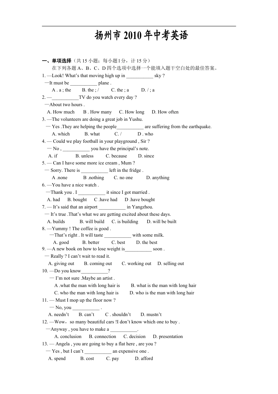 2010年江苏省扬州市中考英语试题(含答案)kaoda.com.doc_第1页