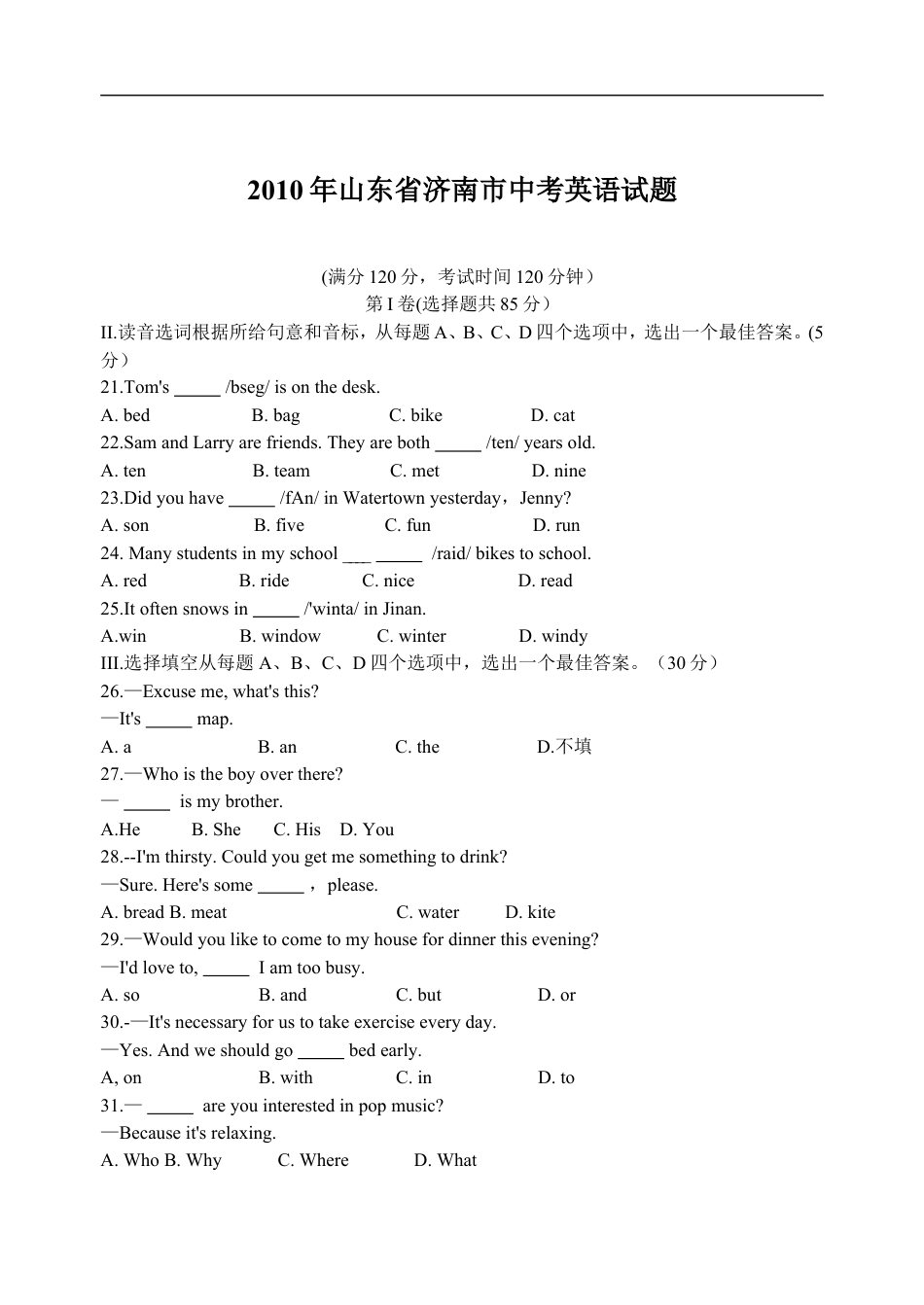 2010年山东省济南市中考英语试题(含答案)kaoda.com.doc_第1页