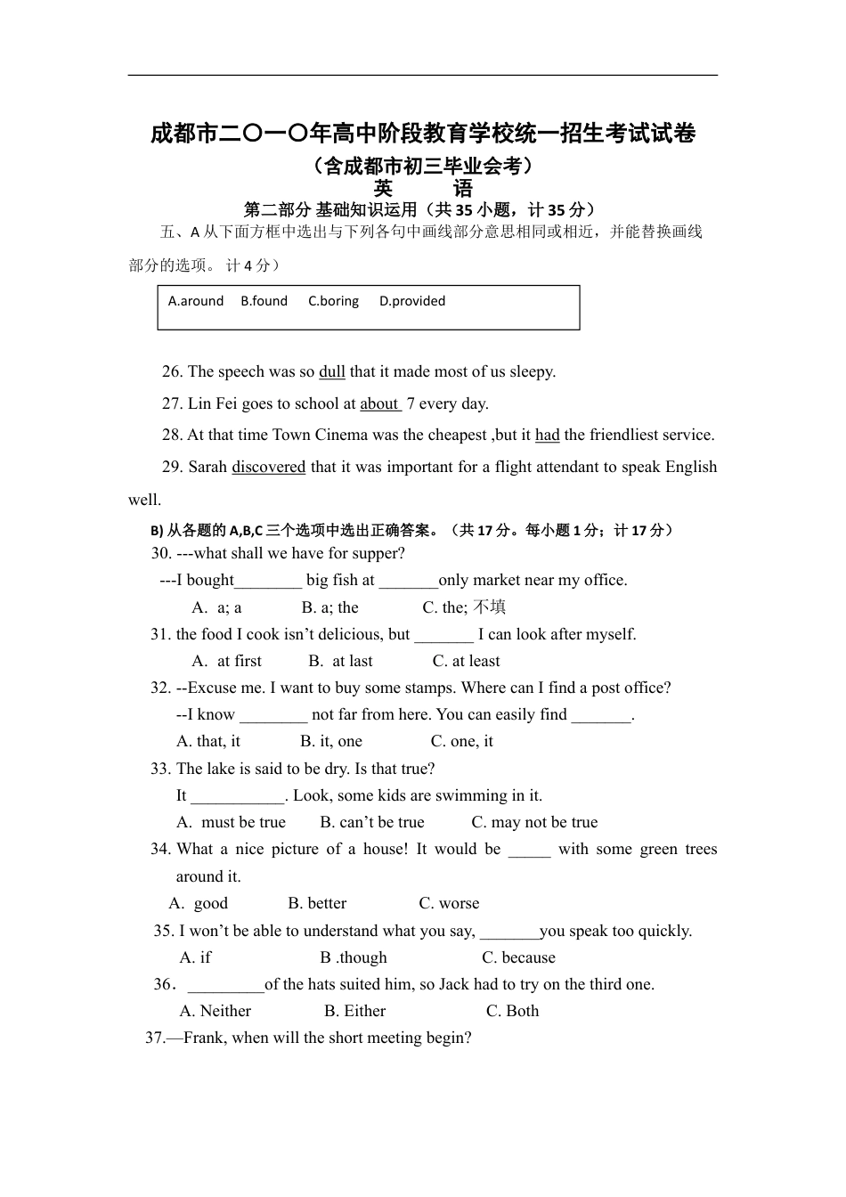 2010年四川省成都市中考英语试题及答案kaoda.com.doc_第1页