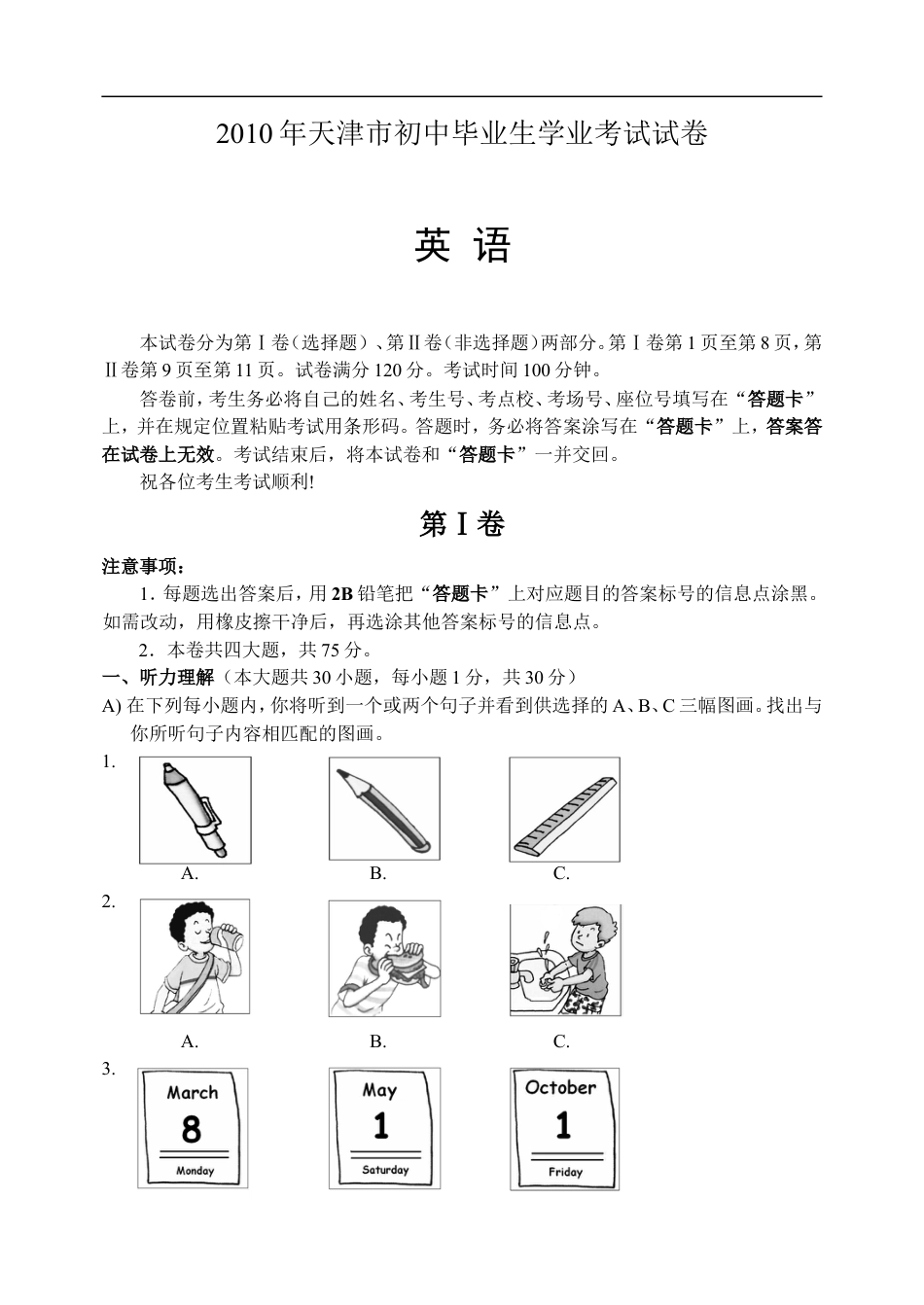 2010年天津市中考英语试题及答案kaoda.com.doc_第1页