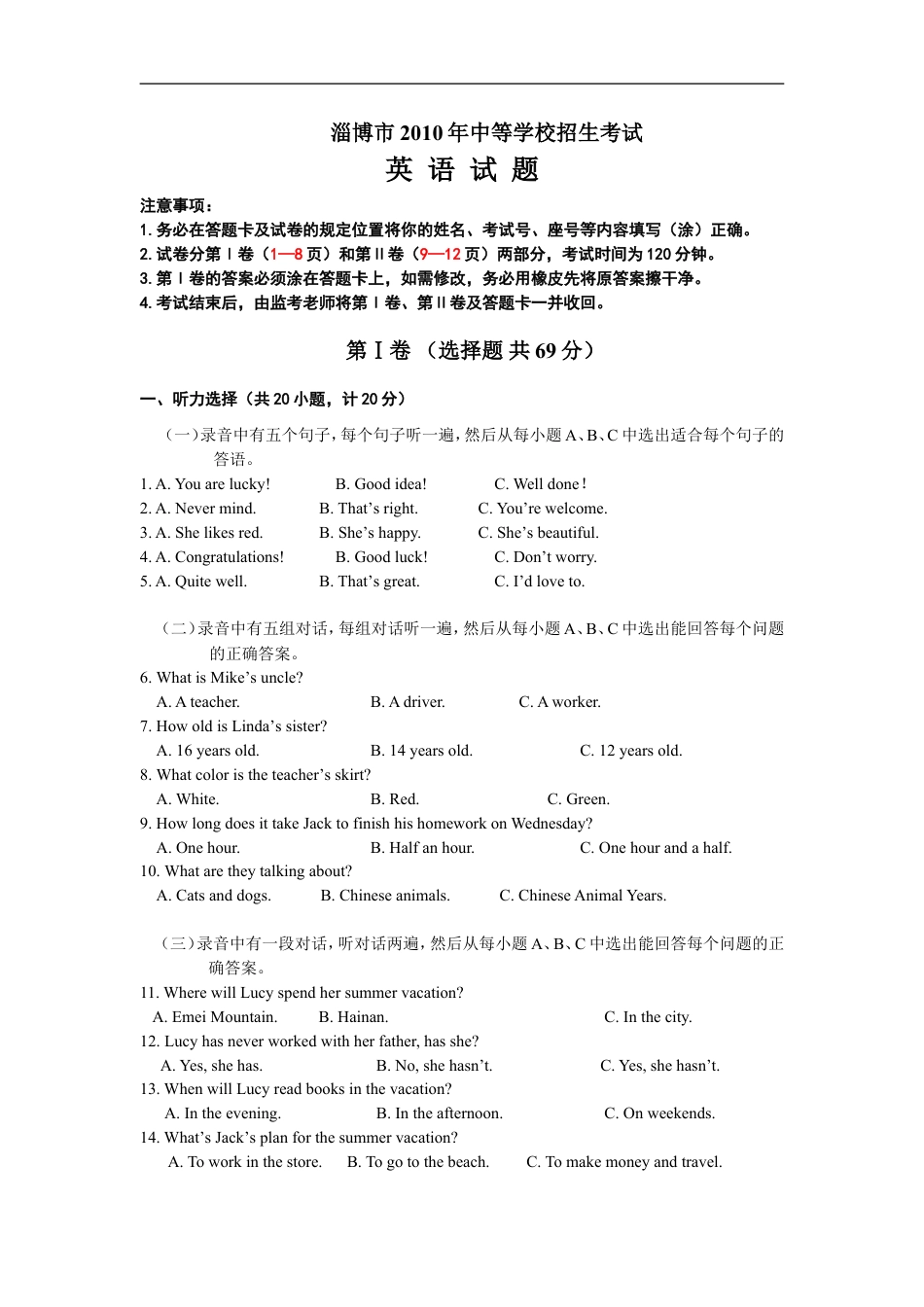 2010年淄博市中考英语试卷及答案kaoda.com.doc_第1页